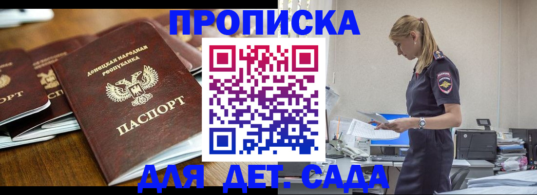 прописка ребенка в Гороховце