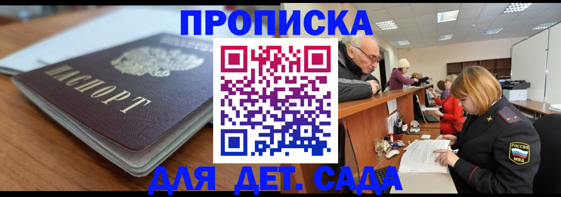 прописка штамп в Гороховце