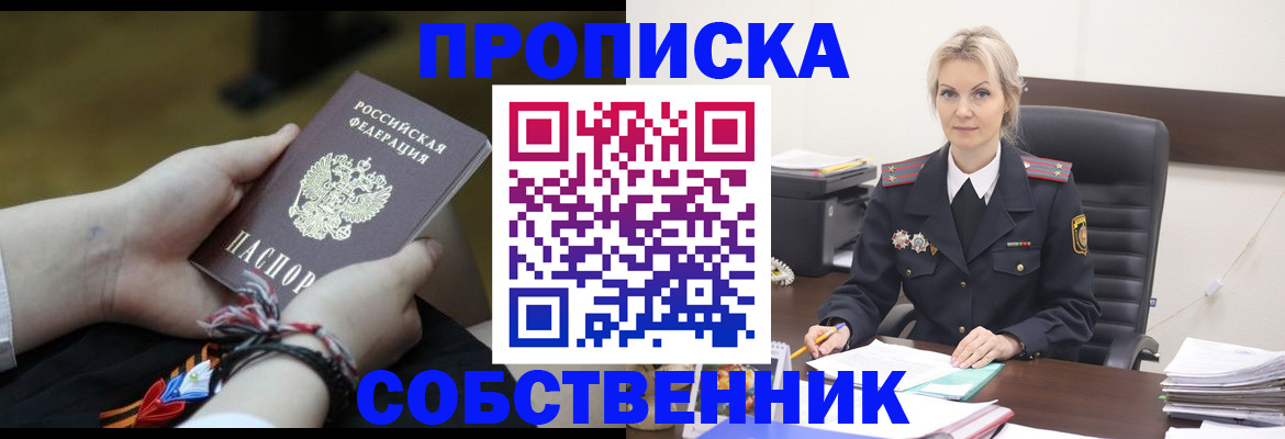 временная прописка в Гороховце